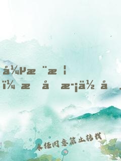 張晨曦，我喜歡你啊